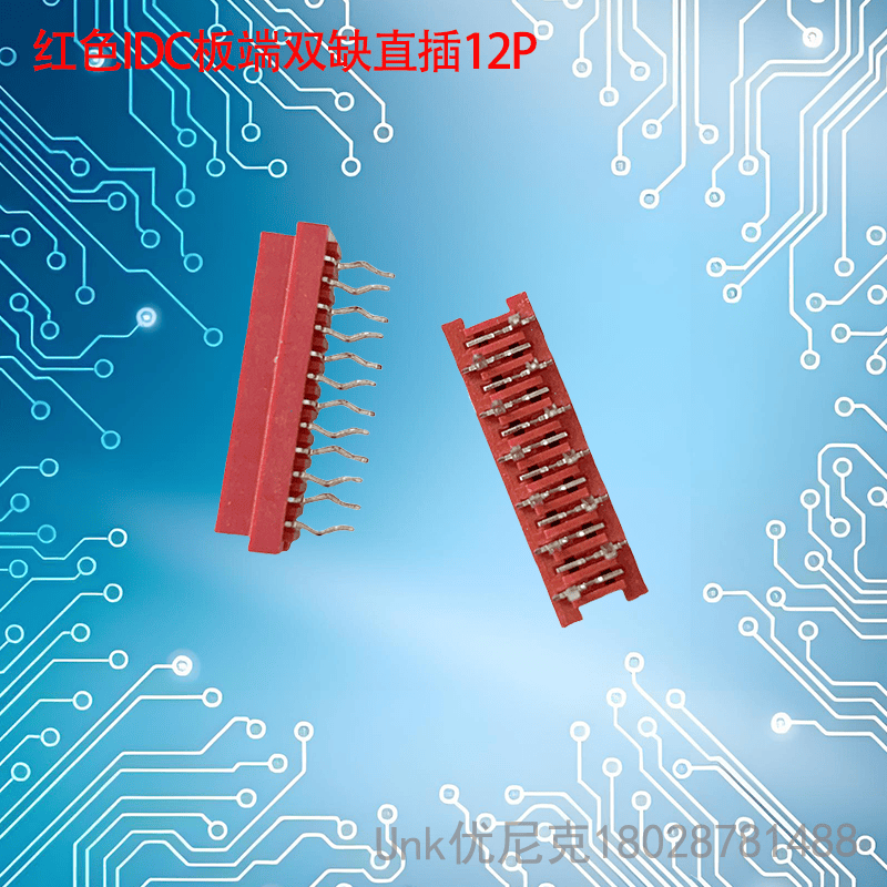 紅色板端直插雙缺連接器12P母座