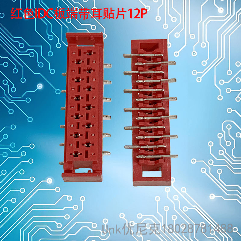 紅色板端貼片帶耳連接器12P母座